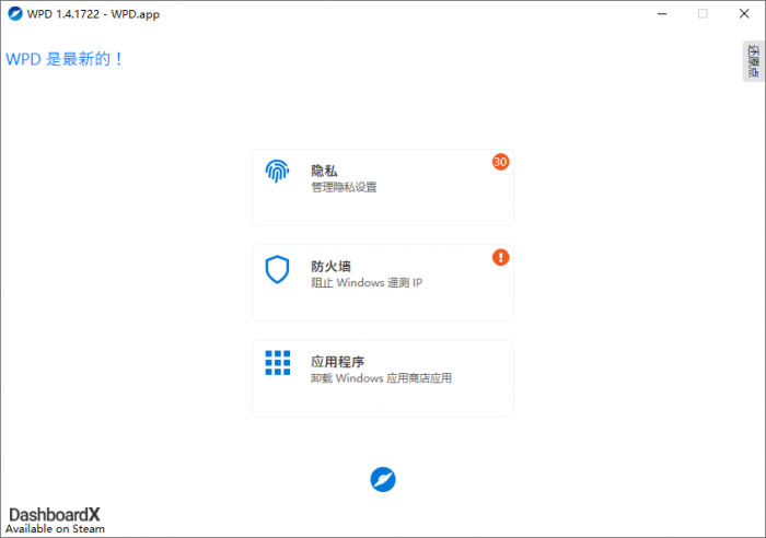 隐私优化 WPD v1.4.1765-大大鹏源码网