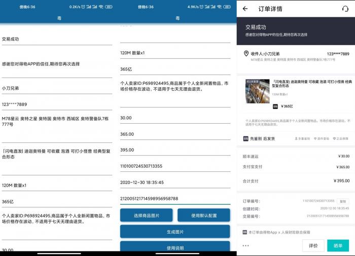 安卓得物订单截图生成v1.0-大大鹏源码网