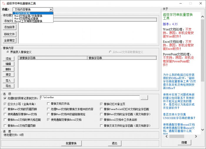 超级字符串批量替换v4.35-大大鹏源码网