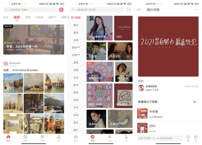 美图壁纸 安卓堆糖v7.10.2.2-大大鹏源码网