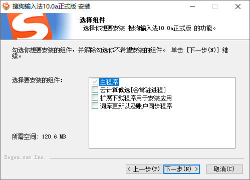 PC搜狗输入法v10.0.0精简版-大大鹏源码网