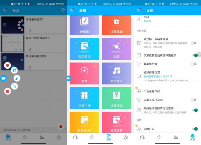 安卓超级录屏v4.3.5绿化版-大大鹏源码网