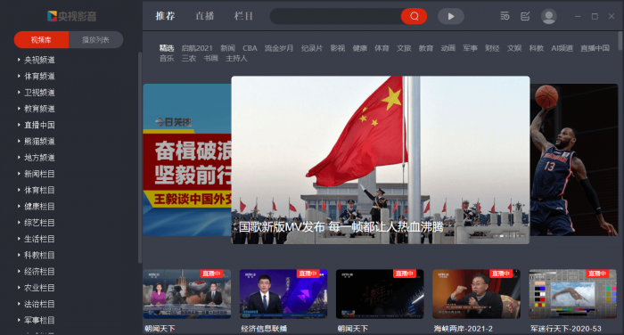 PC央视影音v4.6.7.1绿化版-大大鹏源码网