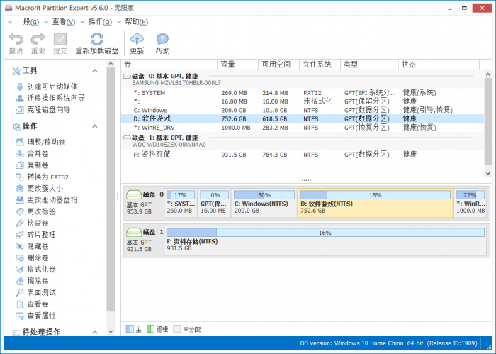 分区程序 Macrorit Partition Expert v5.6.0-大大鹏源码网