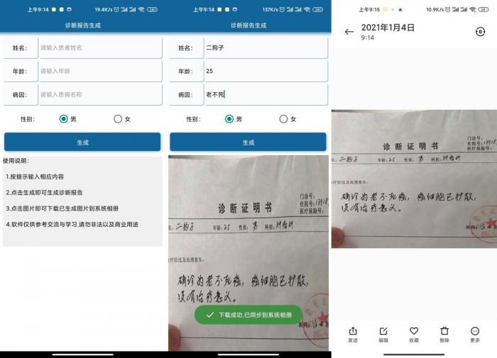安卓自定义诊断报告生成v1.0-大大鹏源码网
