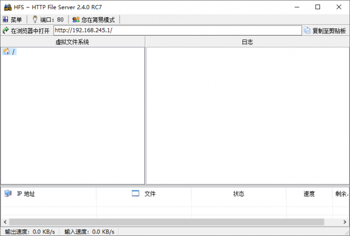 HTTP 文件服务器 Http File Server v2.4.0汉化版-大大鹏源码网