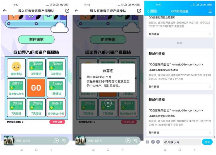 QQ音乐抽1~31天豪华绿钻-大大鹏源码网