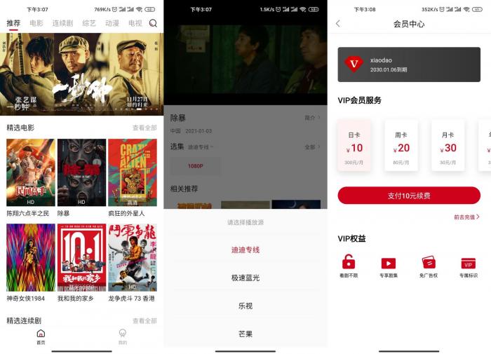 迪迪影院v1.5.0 支持安卓苹果-大大鹏源码网