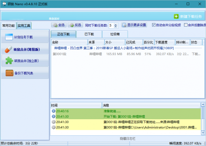 硕鼠Nano v0.4.8.10绿色版-大大鹏源码网