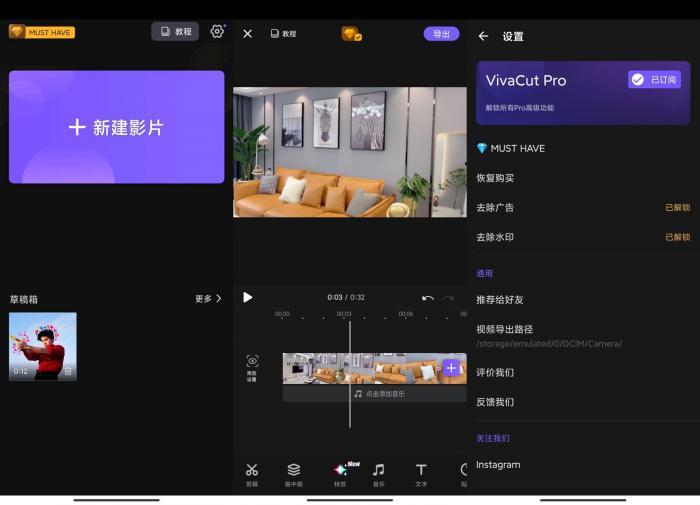 安卓VivaCut v2.0.1高级版-大大鹏源码网