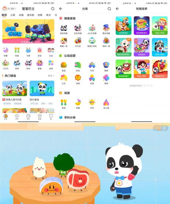 安卓宝宝巴士v7.5.4绿化版-大大鹏源码网