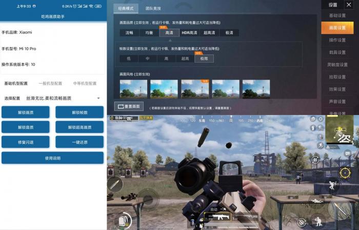 安卓吃鸡画质助手v1.0 多种配置-大大鹏源码网