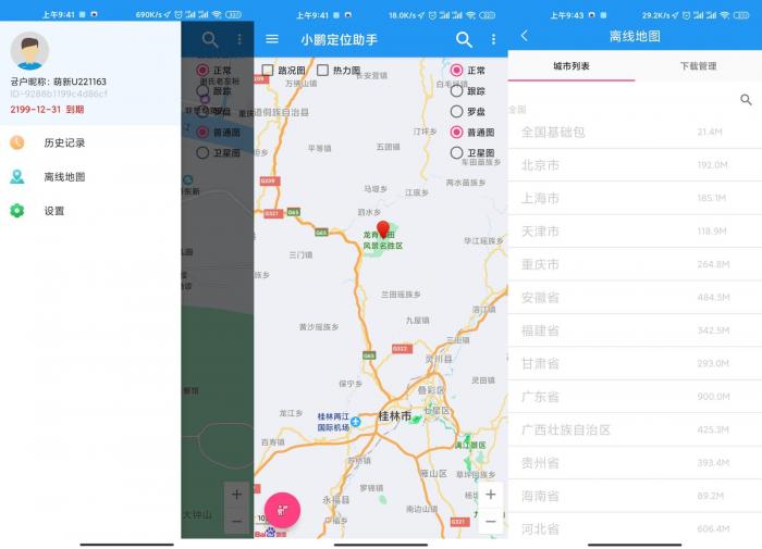 安卓小鹏定位助手v2.2.6绿化版-大大鹏源码网