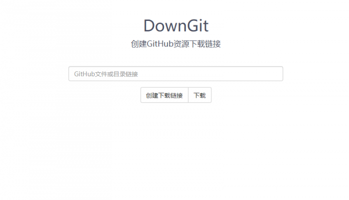 在线创建GitHub资源下载链接-大大鹏源码网