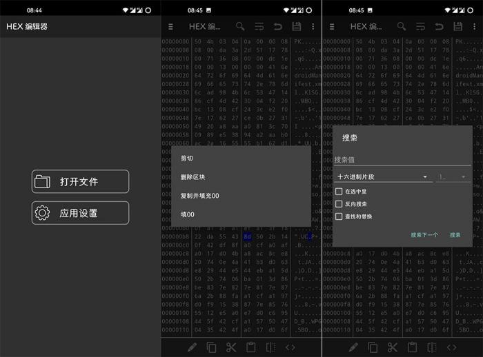 安卓Hex Editor v2.8.3汉化版-大大鹏源码网