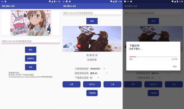 安卓B站视频下载助手v1.0.6-大大鹏源码网