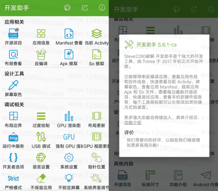 安卓开发者助手v6.3.2 反编译等多功能-大大鹏源码网