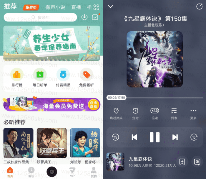 安卓酷我畅听免费听书v9.1.1.0-大大鹏源码网