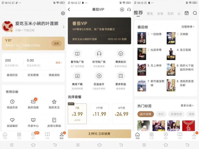 最新PJ全网免费小说v5.10.8-大大鹏源码网