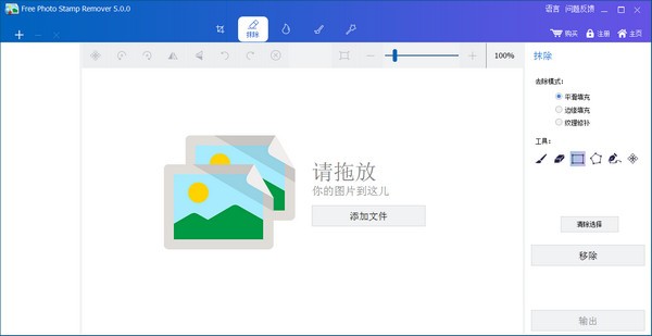 图像去水印工具v5.0.0 官方版下载-大大鹏源码网