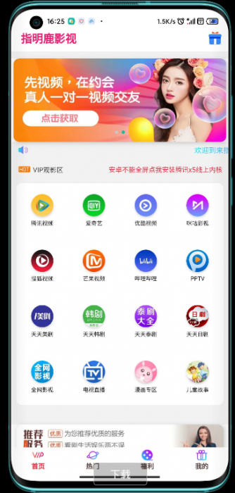 2020全网VIP影视前后双端APP源码 内附教程-大大鹏源码网