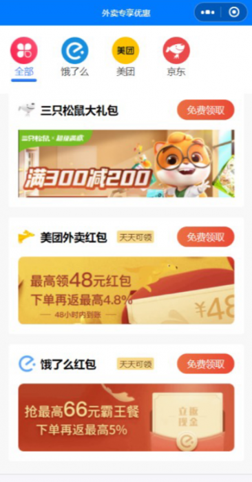 外卖CPS红包小程序源码分享-大大鹏源码网