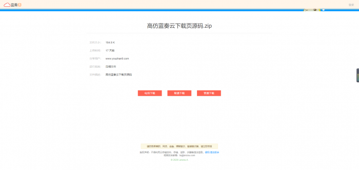 高仿蓝奏云下载页源码-大大鹏源码网