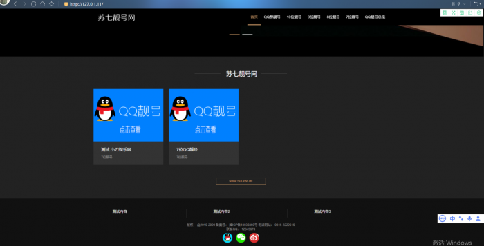 苏七新年巨献2021新版QQ选号网源码-大大鹏源码网