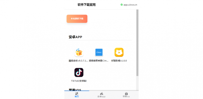 软件下载官网系统1.0源码亲测可用-大大鹏源码网