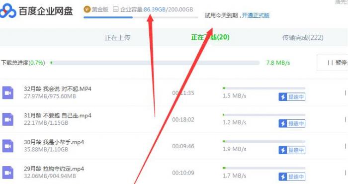 百度网盘不限速方法-大大鹏源码网