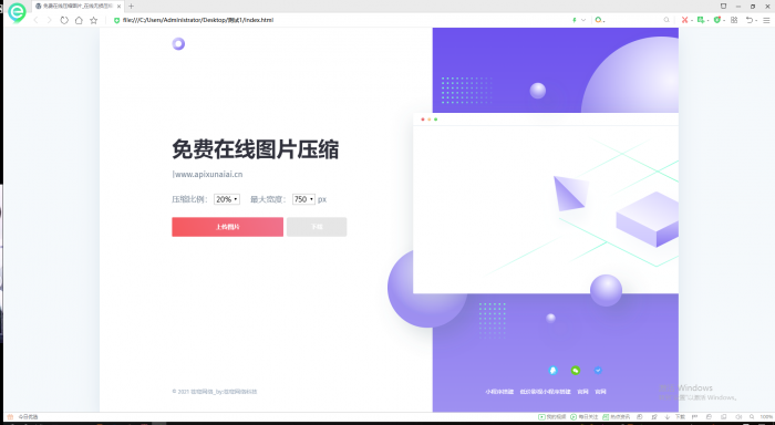 超级美的图片压缩网站源码-大大鹏源码网