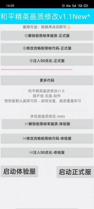 和平精英画质修改 超高清！-大大鹏源码网