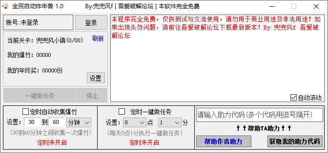 PC版京东全民自动炸年兽工具v1.1-大大鹏源码网