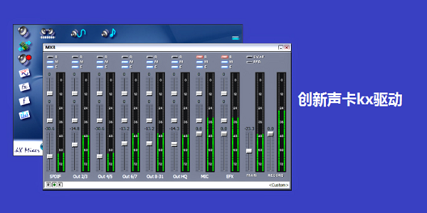 创新声卡kx3552驱动机架JPv5.10.00.3552 汉化版-大大鹏源码网
