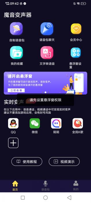 |14721| 魔音变声器_变女声VIPJP版-大大鹏源码网