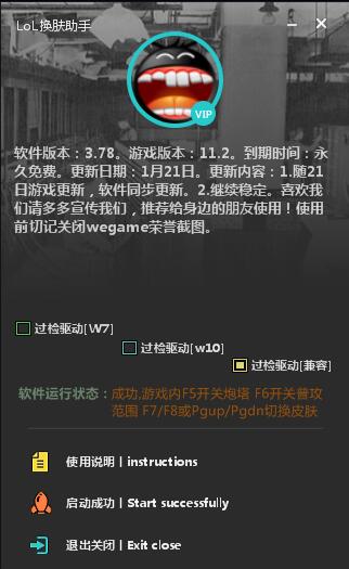 LOL换肤助手v3.78 -3年0封号【永久免费】-大大鹏源码网