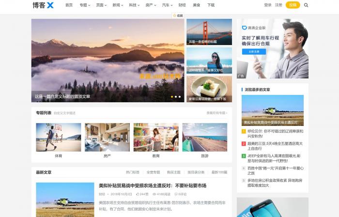 WordPress博客X自适应博客模板V1.3.1去授权-大大鹏源码网