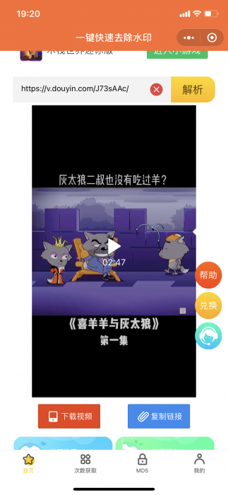 无BUG微信去水印小程序美化版 送接口全网首发-大大鹏源码网
