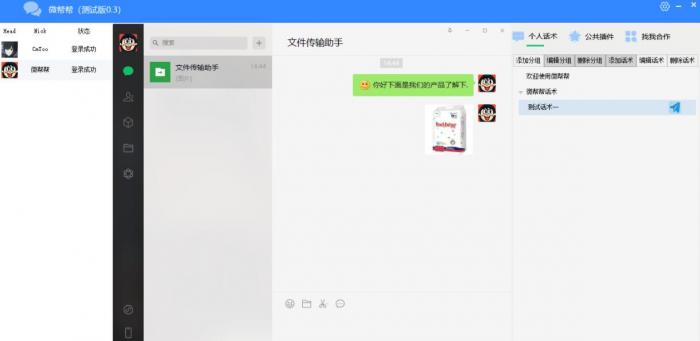 91微帮帮微信聚合聊天助手V0.3下载-大大鹏源码网