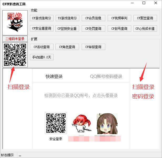 CF资料查询工具-大大鹏源码网