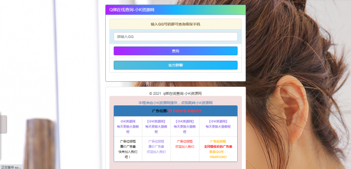 在线Q绑在线查询源码一键查询QQ绑定手机号-大大鹏源码网
