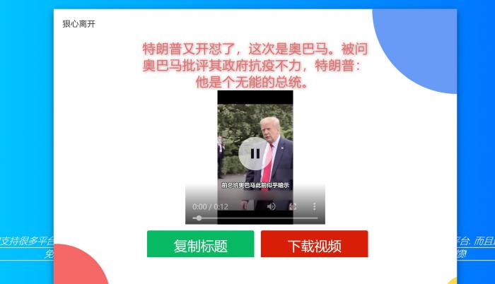 老猫GO短视频去水印解析源码 打开即用,接口已配置!-大大鹏源码网