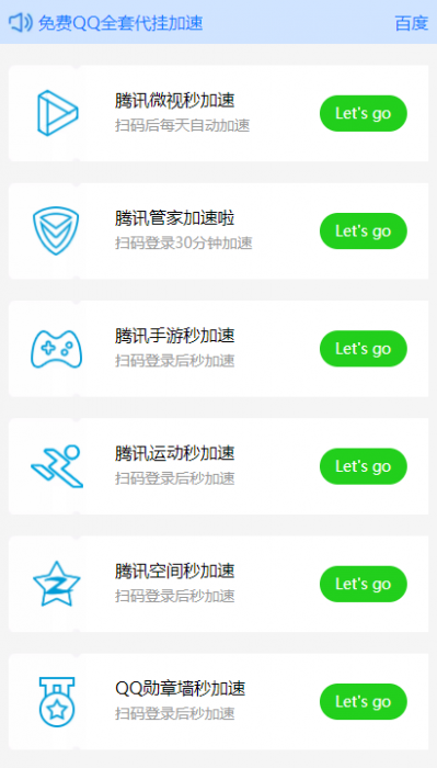 一整套的QQ代挂加速源码 官方接口-大大鹏源码网
