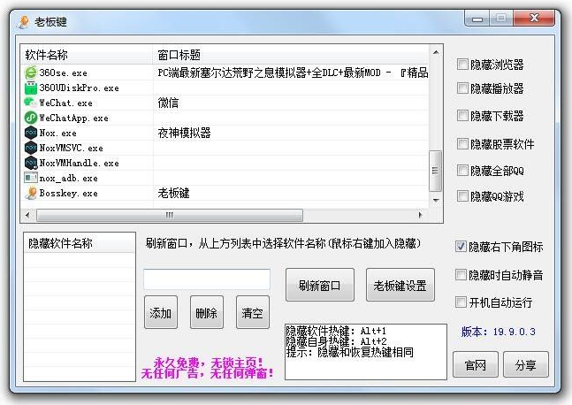 电脑上班上课摸鱼神器一键隐藏窗口Bosskey老板键-大大鹏源码网