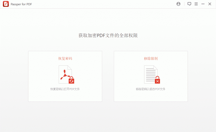 PDF文件密码JP工具多语中文版-大大鹏源码网