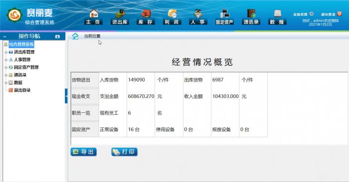 图片[3]-一款赛丽麦进销存软件V0.99-9已开源，永久免费，Mysql数据库-大大鹏源码网