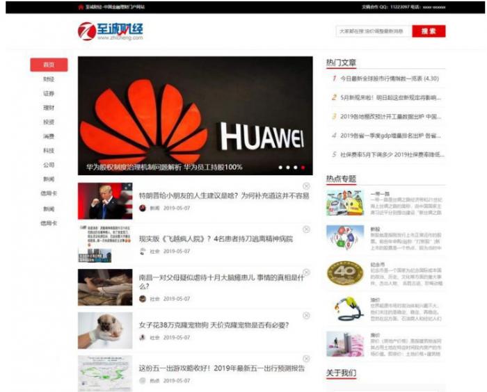 帝国cms7.5仿《至诚财经网》股票证券门户网站源码+手机版-大大鹏源码网