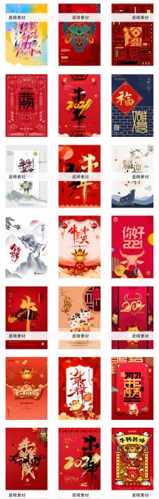 图片[4]-2021牛年新春海报背景PSD素材模板图-大大鹏源码网