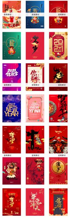 图片[3]-2021牛年新春海报背景PSD素材模板图-大大鹏源码网