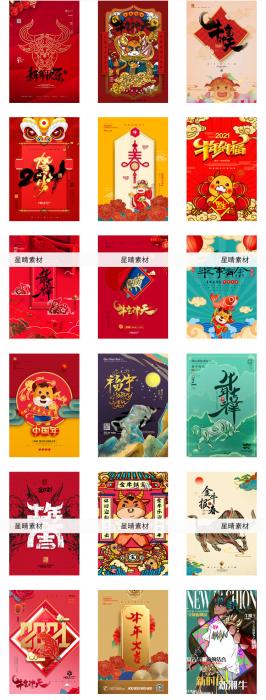 图片[5]-2021牛年新春海报背景PSD素材模板图-大大鹏源码网